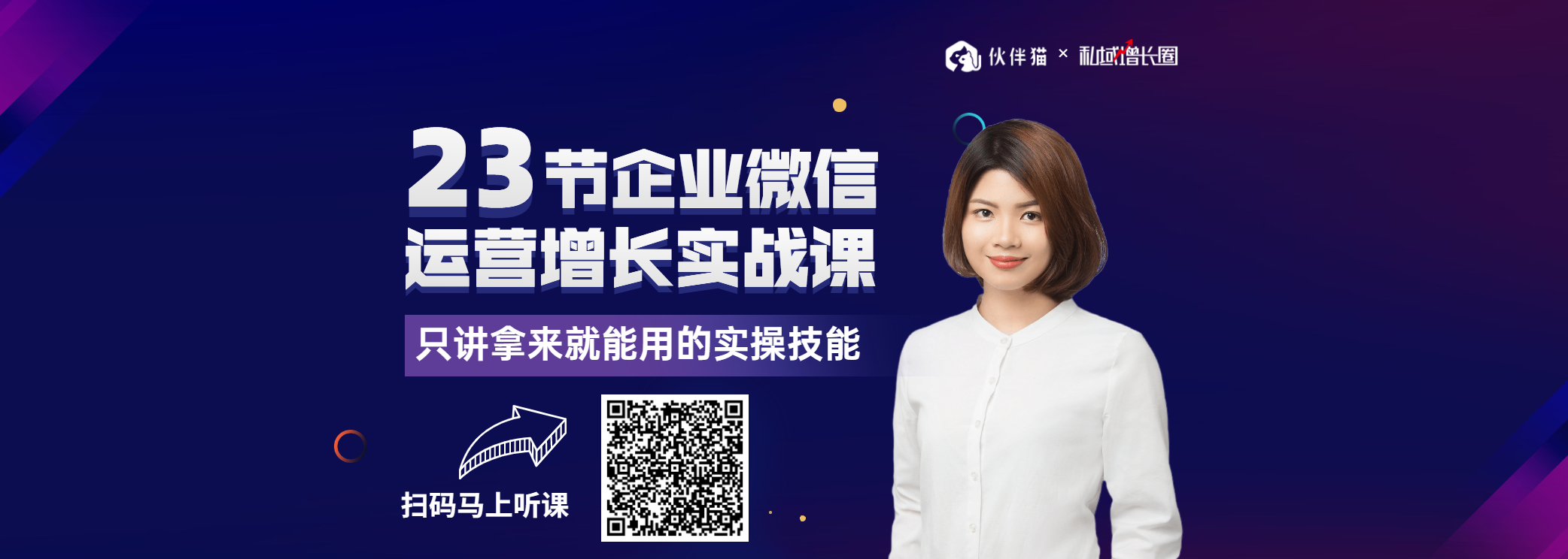 23节企业微信体系课