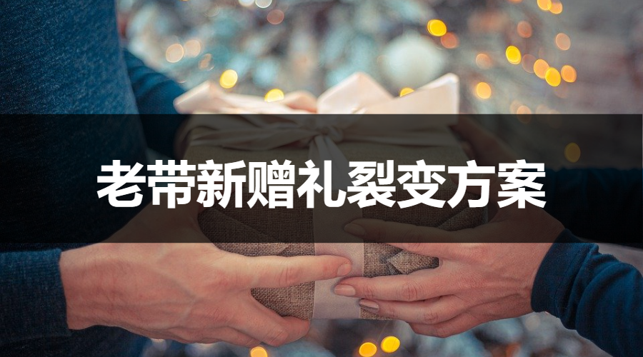 【案例拆解】线下教育机构，如何激发线下学员疯狂转介绍？