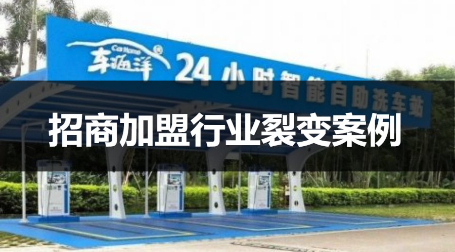 【案例拆解】我是如何帮助车海洋，3天裂变1200多个意向加盟好友，成交242万？