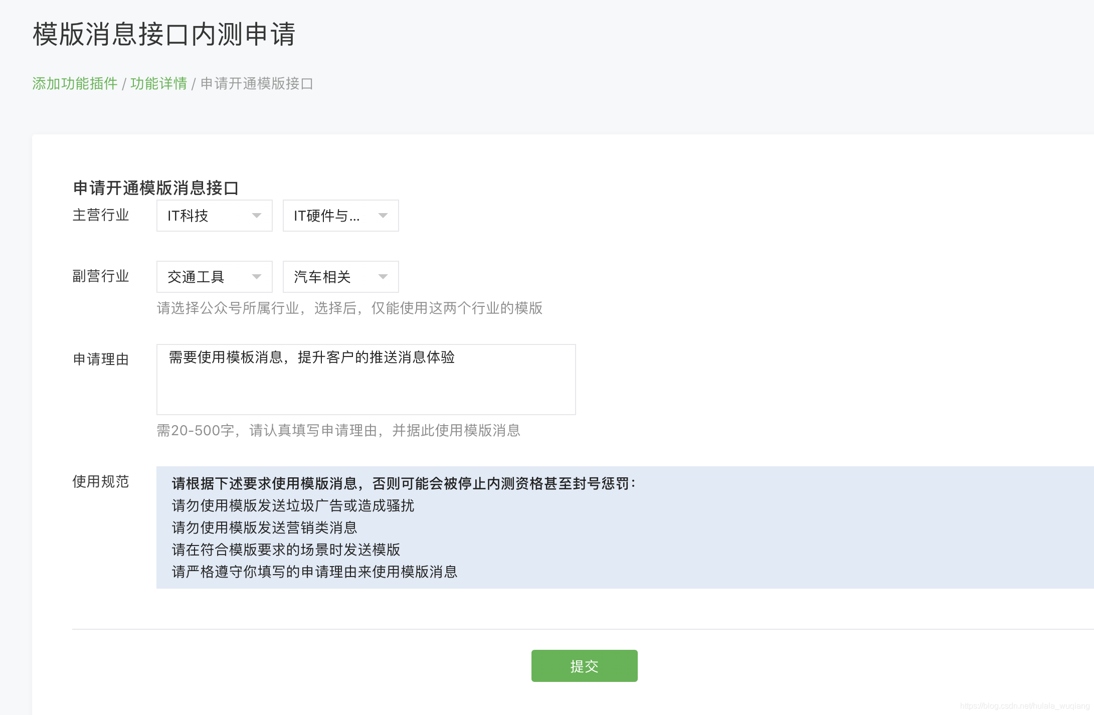 微信服务号申请开通模板消息及添加模板操作教程