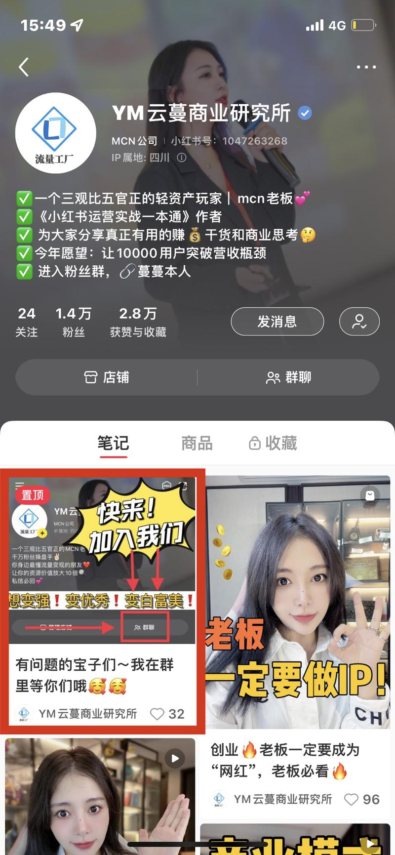 一天引流上千人进微信，付费转化高达40%的云蔓创业说的小红书公转私引流成交复盘