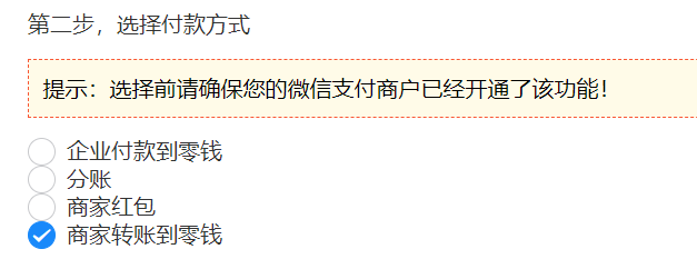 伙伴猫付款功能配置教程——需要跑分销裂变和送礼转介绍分佣活动，进行佣金支付的企业需要配置此功能