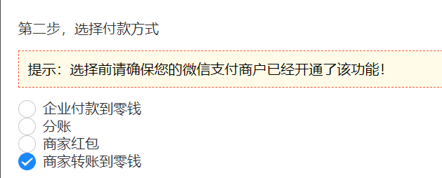 伙伴猫付款功能配置教程——需要跑分销裂变和送礼转介绍分佣活动，进行佣金支付的企业需要配置此功能