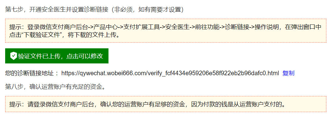 伙伴猫付款功能配置教程——需要跑分销裂变和送礼转介绍分佣活动，进行佣金支付的企业需要配置此功能