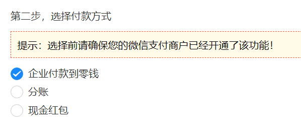 伙伴猫付款功能配置教程——需要跑分销裂变和送礼转介绍分佣活动，进行佣金支付的企业需要配置此功能