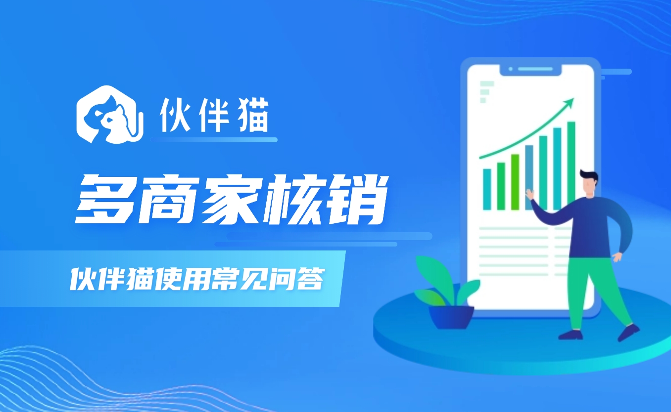 我的产品是需要多商家核销的，怎么实现？