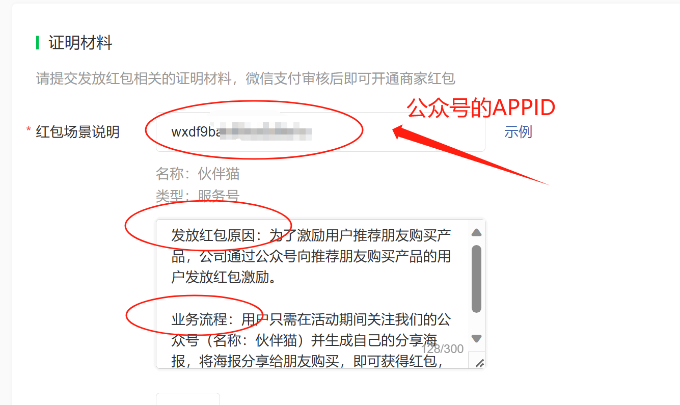 微信支付商户 - 如何开通【商家红包】？分销佣金付款功能申请开通流程