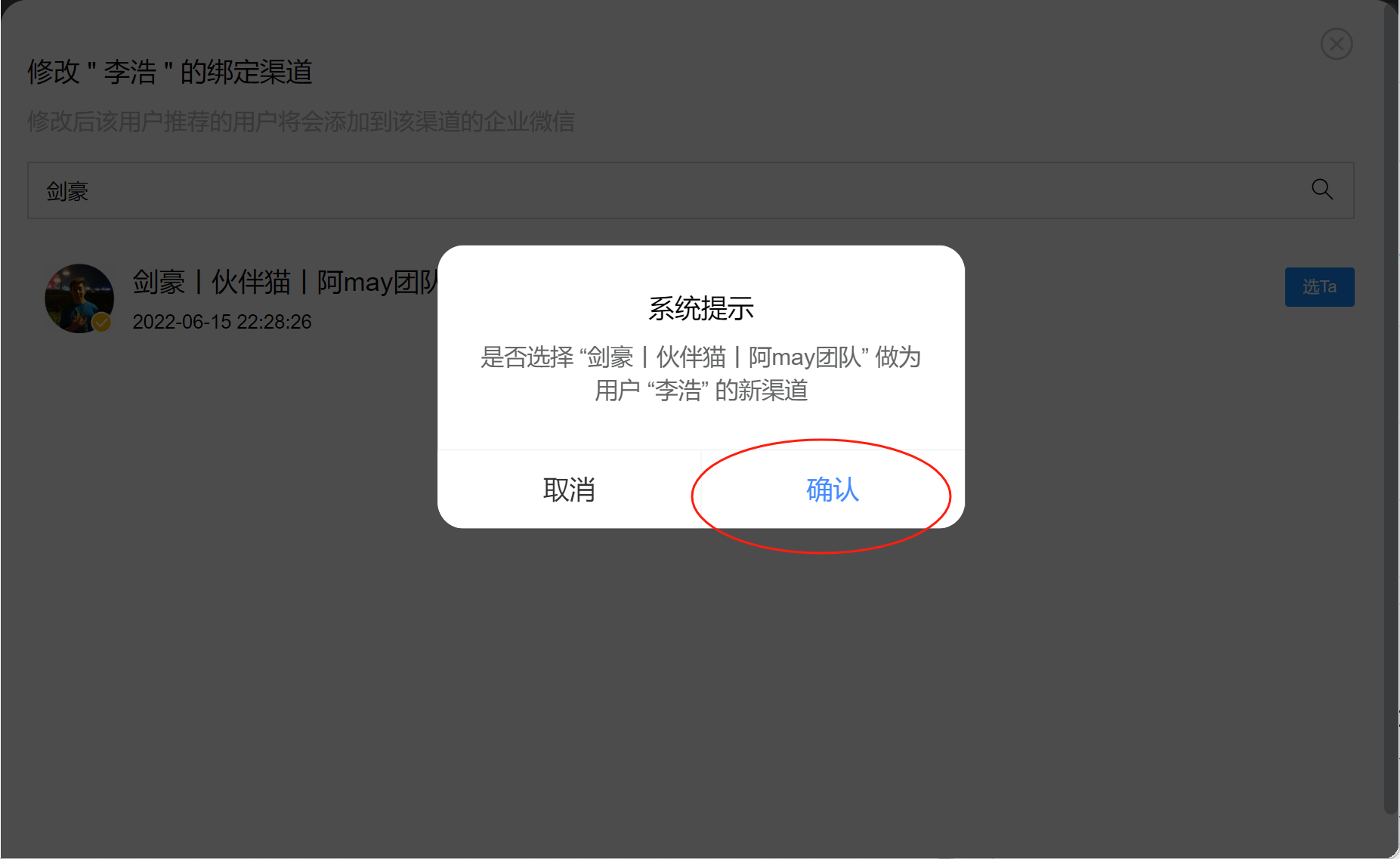 转介绍分佣如何修改绑定的销售渠道？