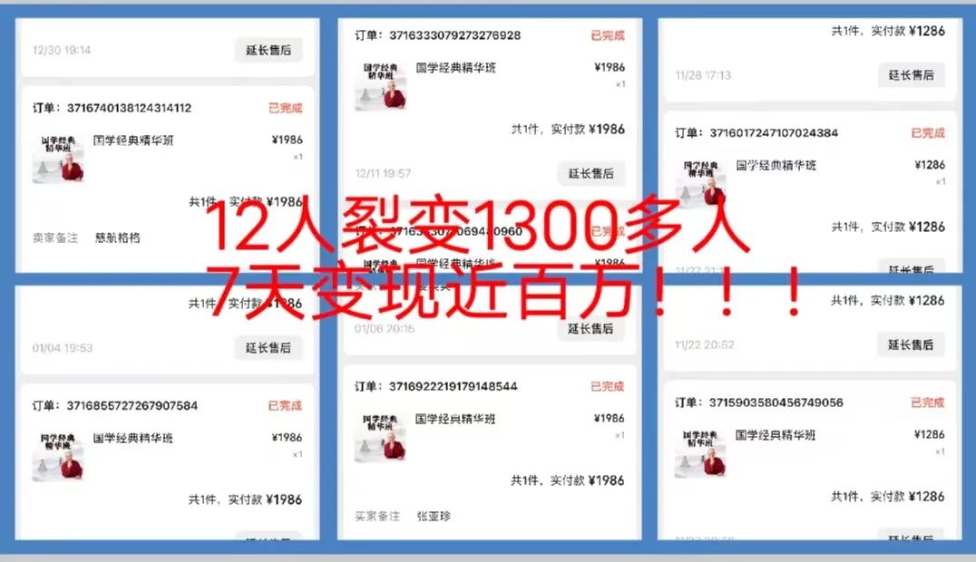 【案例拆解】国学项目冷启动，如何做到 12人裂变1300人，7天变现近百万？