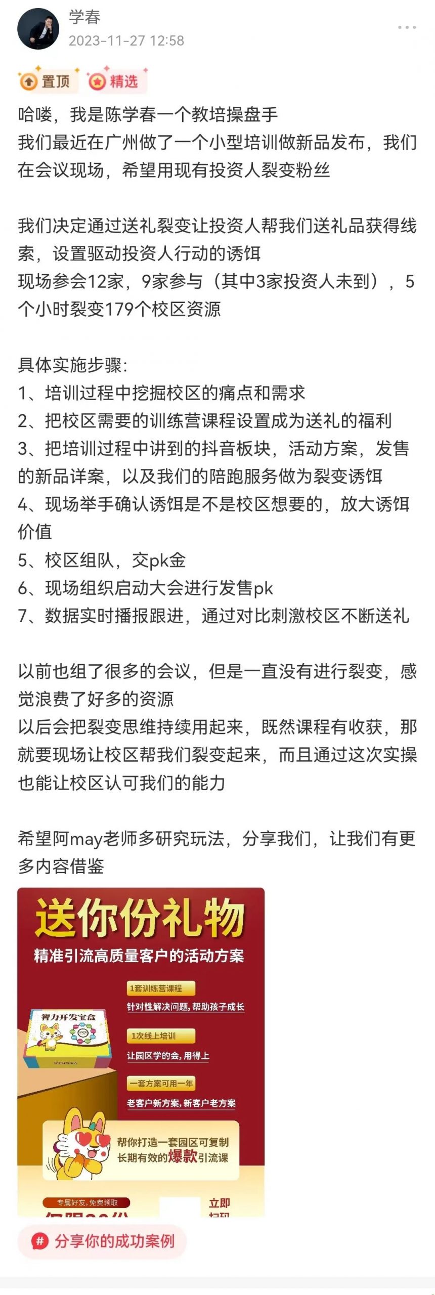 【案例拆解】从1对1到批量交付，带领教培机构引流发售100万，教培品牌方赶紧复制！