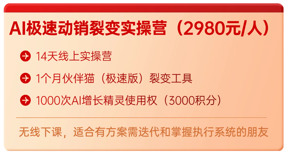 敢不敢跟我一起挑战：14天裂变获客1000人？