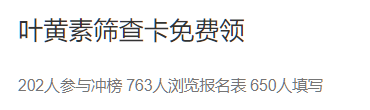 【案例拆解】用一张视力筛查卡引爆650+新用户！大健康门诊也能用裂变发售玩转精准引流！