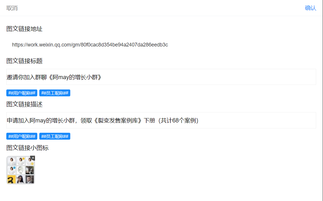 怎么在企业微信自动欢迎语中添加【自动拉群】的样式？