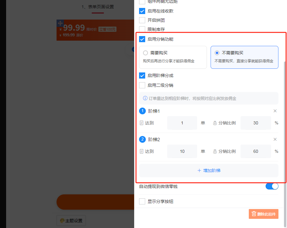 分钟学会如何配置分销裂变-伙伴猫【分销裂变】图文教程"