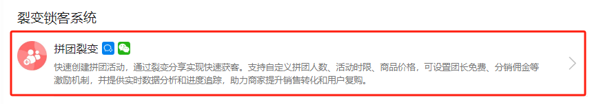 分钟学会如何配置拼团裂变-伙伴猫【拼团裂变】图文教程"