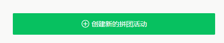 分钟学会如何配置拼团裂变-伙伴猫【拼团裂变】图文教程"