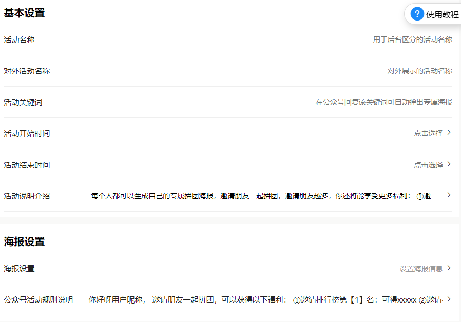 分钟学会如何配置拼团裂变-伙伴猫【拼团裂变】图文教程"