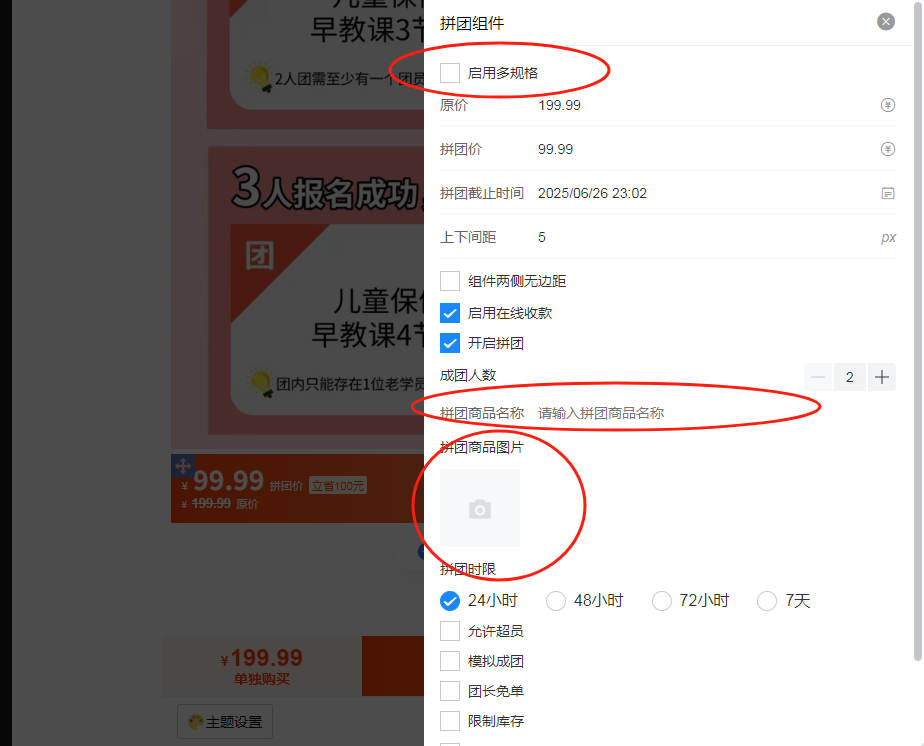 分钟学会如何配置拼团裂变-伙伴猫【拼团裂变】图文教程"