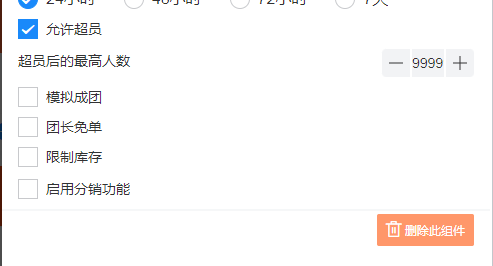 分钟学会如何配置拼团裂变-伙伴猫【拼团裂变】图文教程"
