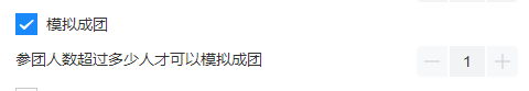 分钟学会如何配置拼团裂变-伙伴猫【拼团裂变】图文教程"