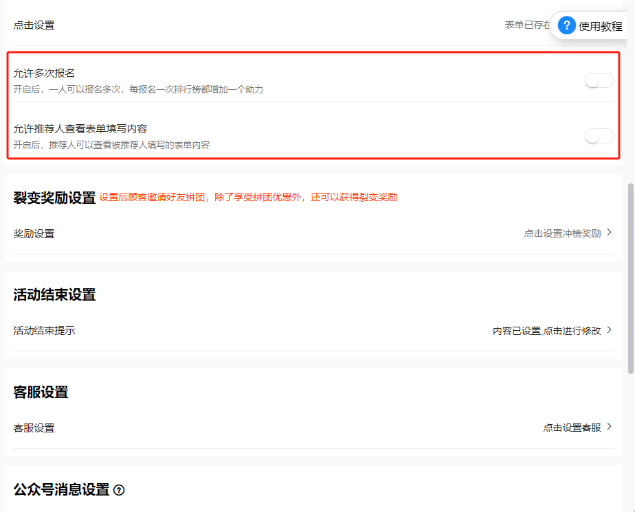 分钟学会如何配置拼团裂变-伙伴猫【拼团裂变】图文教程"