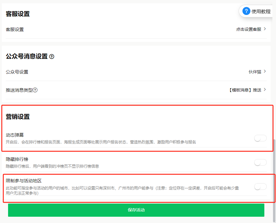 分钟学会如何配置拼团裂变-伙伴猫【拼团裂变】图文教程"