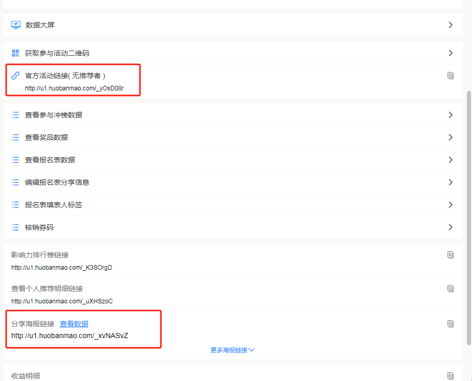 分钟学会如何配置拼团裂变-伙伴猫【拼团裂变】图文教程"