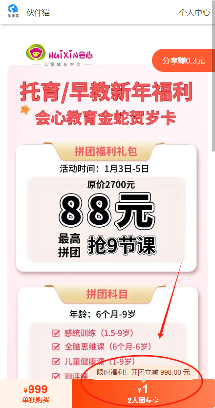 分钟学会如何配置拼团裂变-伙伴猫【拼团裂变】图文教程"