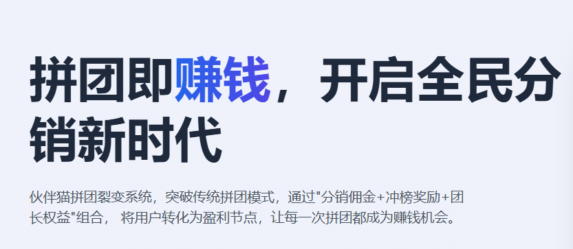 分钟学会如何配置拼团裂变-伙伴猫【拼团裂变】图文教程"