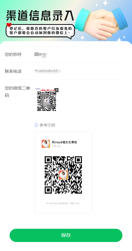 伙伴猫功能介绍-渠道锁客码