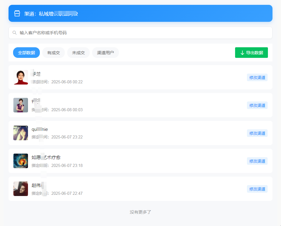 伙伴猫功能介绍-渠道锁客码
