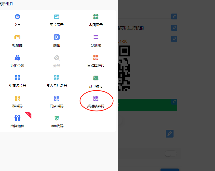伙伴猫功能介绍-渠道锁客码