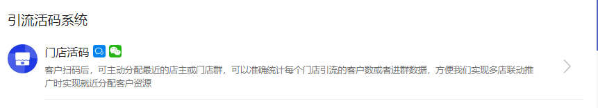 伙伴猫功能介绍——门店活码