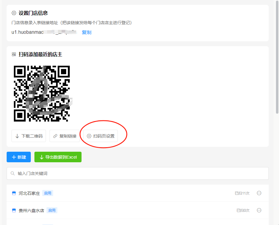 伙伴猫功能介绍——门店活码