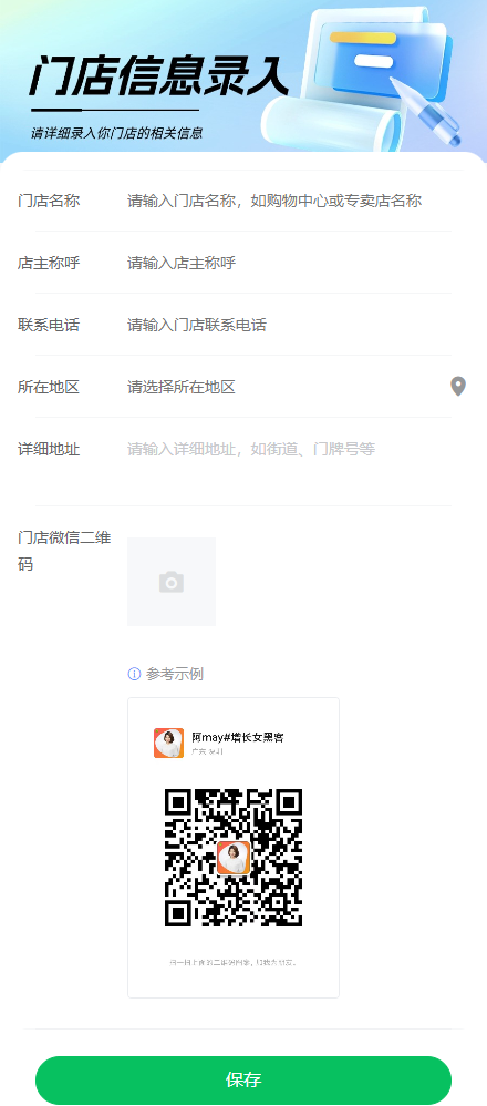 伙伴猫功能介绍——门店活码