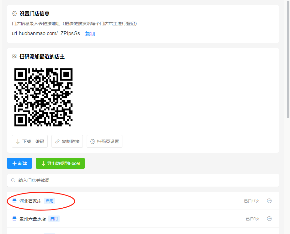 伙伴猫功能介绍——门店活码