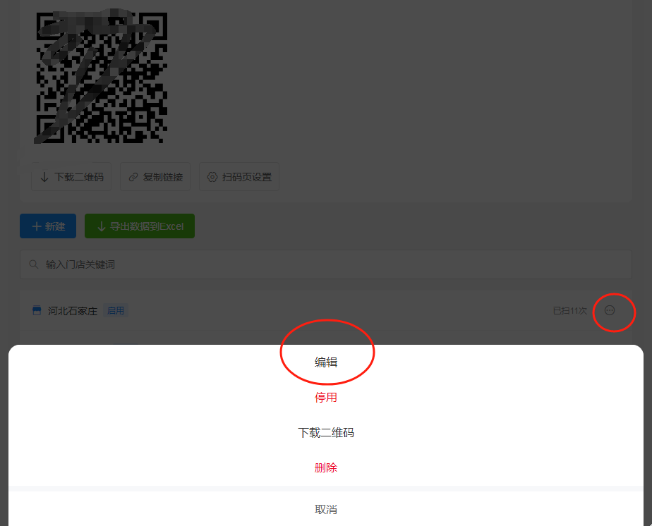 伙伴猫功能介绍——门店活码