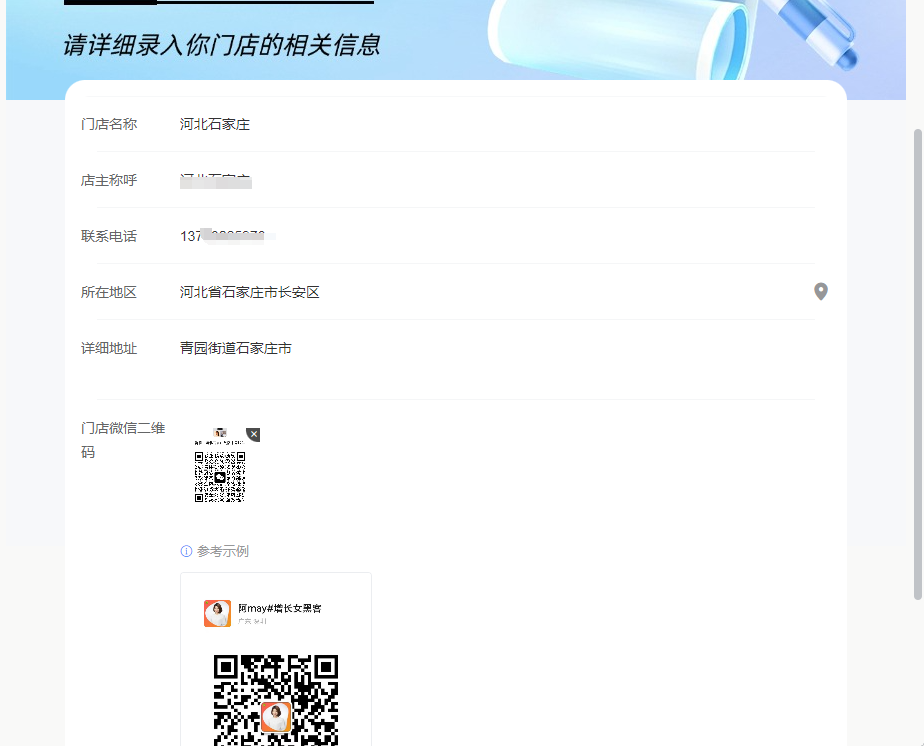 伙伴猫功能介绍——门店活码