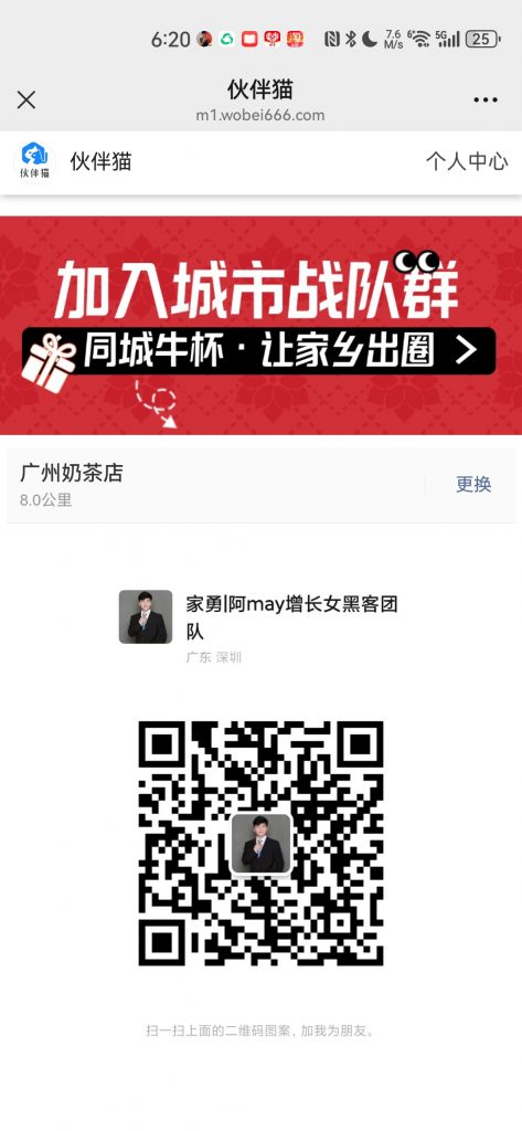 伙伴猫功能介绍——门店活码