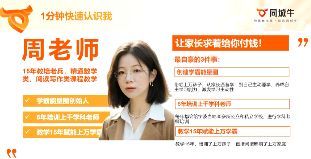 案例拆解：教培老师一次发售3天团购300人，一周营业额破100w！她用这7步让家长求着付钱