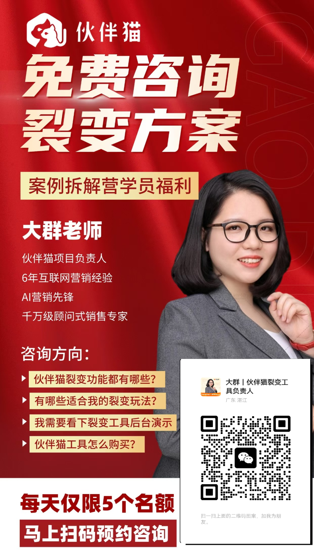 为什么肖厂长、格掌门都指定用它做发售裂变？伙伴猫全功能拆解
