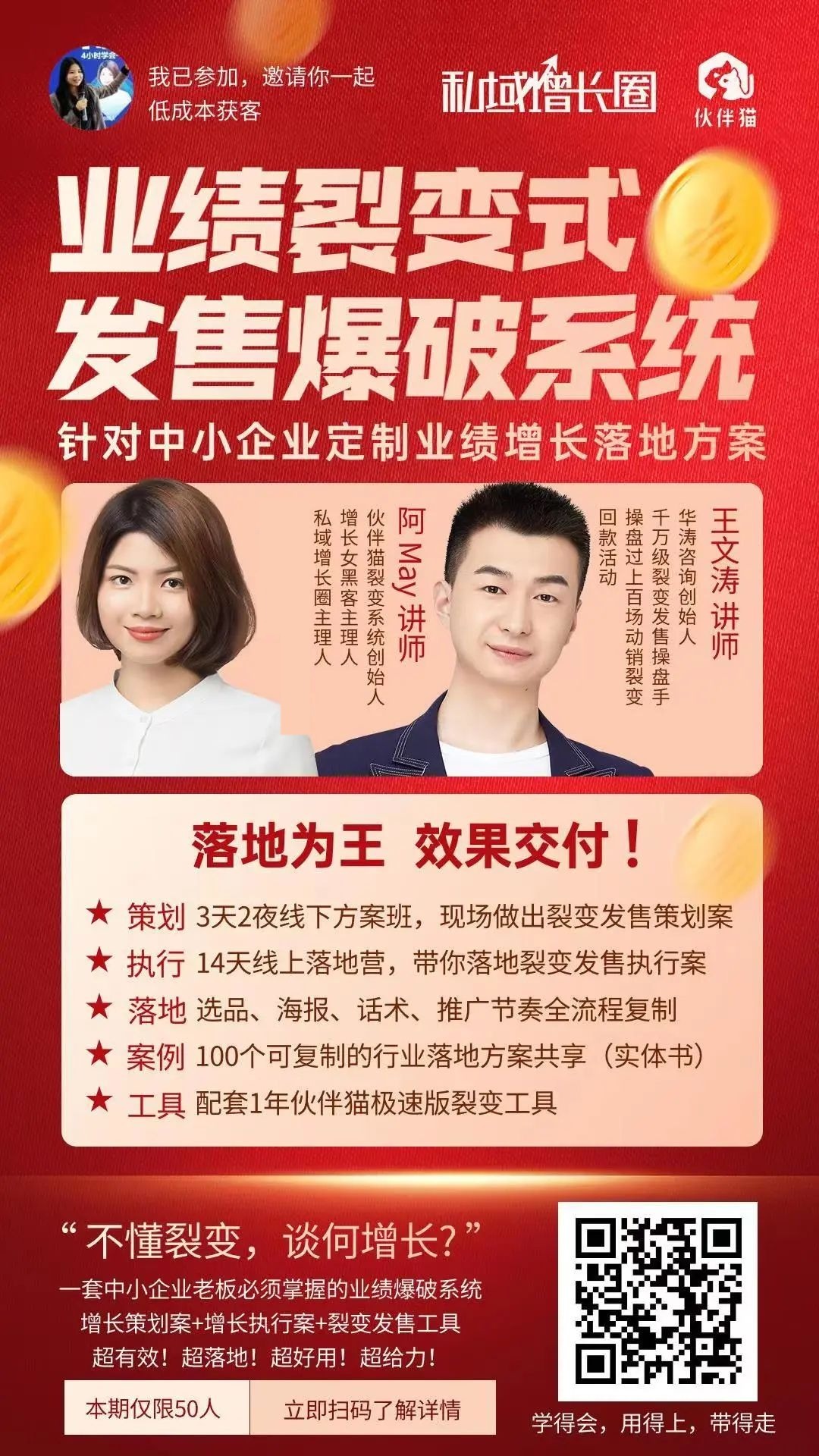 阿may：闭关打磨3个月，正式发布我的新产品——业绩裂变式发售爆破系统